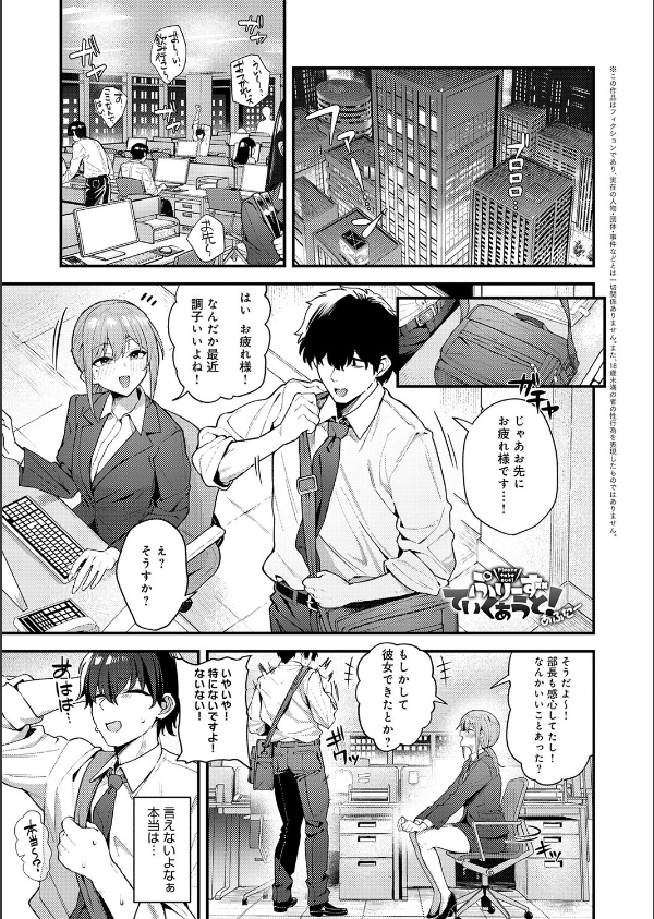 ぷりーずていくあうと！（単話）_1枚目の画像